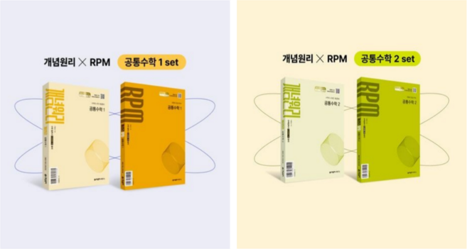 개념원리 공통수학1 2+개념원리 RPM 공통수학1 2+핵심개념팩 세트/전6권, 수학영역