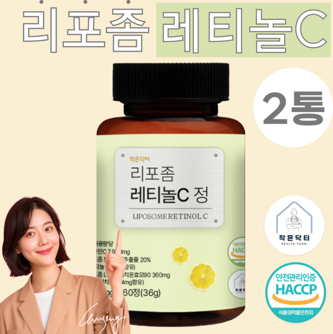 작은닥터 리포좀 레티놀 C 총 내용량 36000mg 캡슐 정 식약청 HACCP 인증, 2개, 60정
