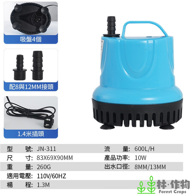 林作物 JN-311 沉水馬達 10W 600L/H 魚缸底吸泵 靜音節能 防乾燒 陶瓷軸心, 1個