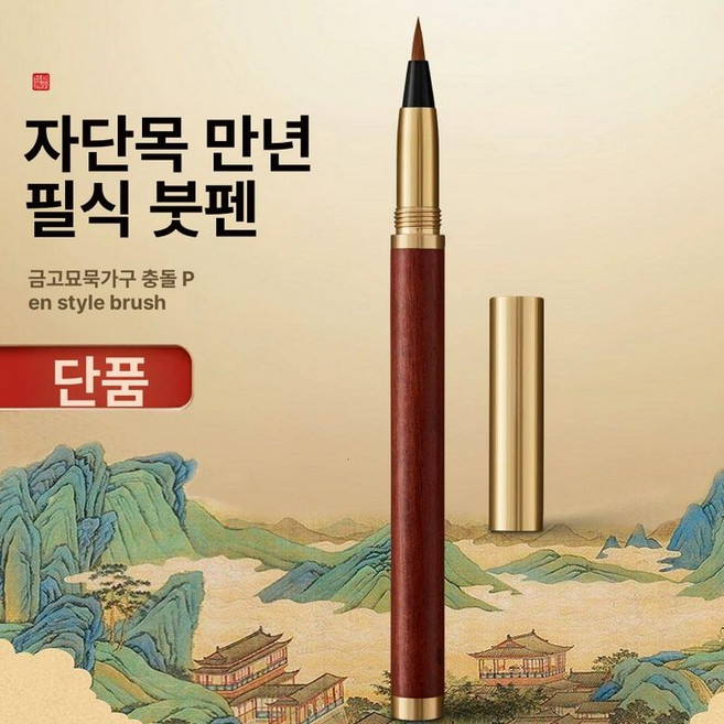 캘리그라피 펜 홍디안만년필 홍디안 만년필 산지목 만년필형, 소형 정자체, 로즈우드, 잉크 카트리지 50개 포함