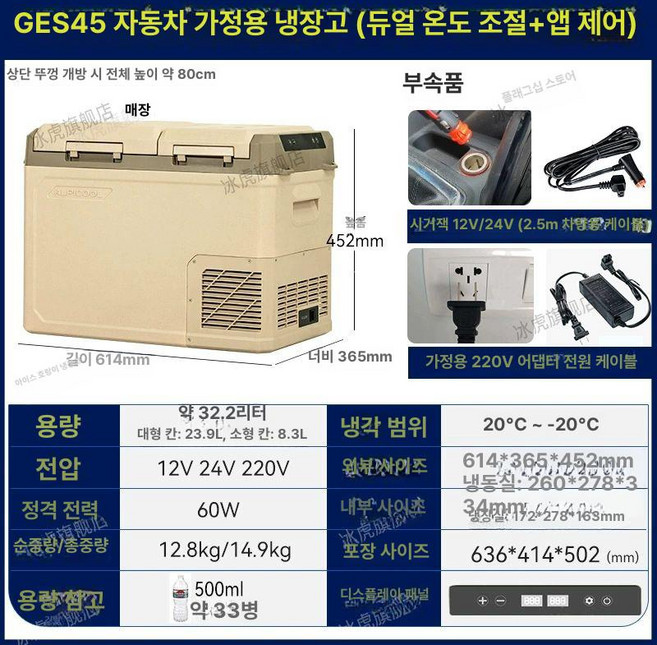 캠핑냉장고 차량용 냉장고 냉동고 가정용 전용 카투어 냉온장고 차박 냉동 제크롤 이동식, 이중 GES45 앱패널, 1L