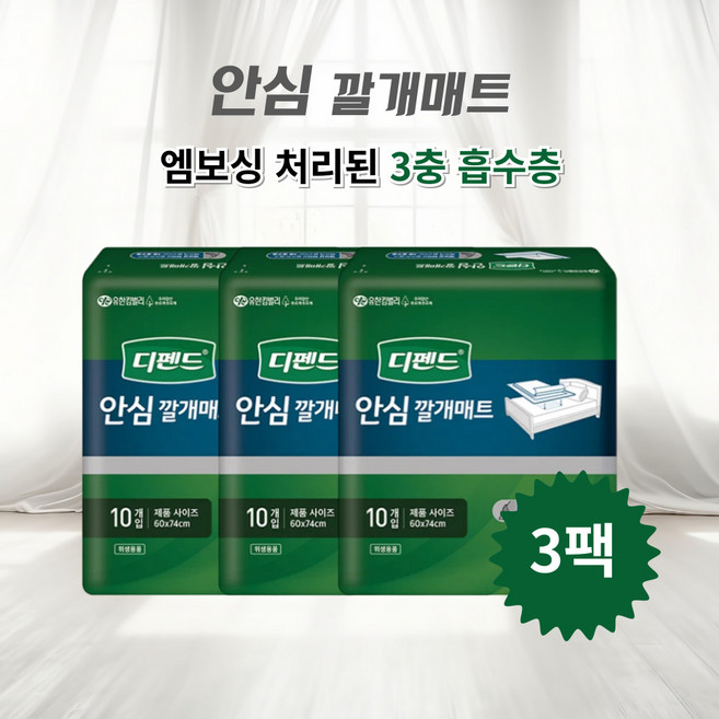 디펜드 안심 깔개매트 성인기저귀 환자용기저귀 강력한 3중흡수, 10개입, 3팩