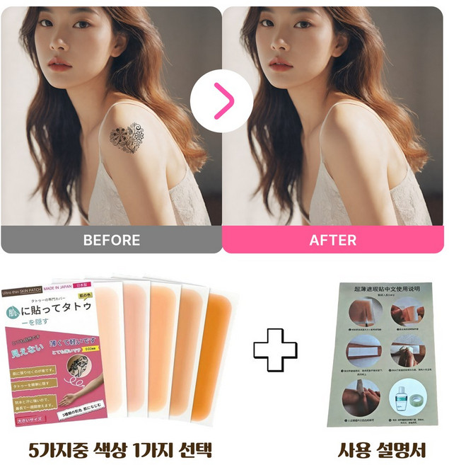 리턴바디 타투 문신 레터링 가리는 커버 스티커 패치 밴드 방수 살색 테이프 피부 흉터 상처 멍 가림 가리기, 1개, 골든 샌드