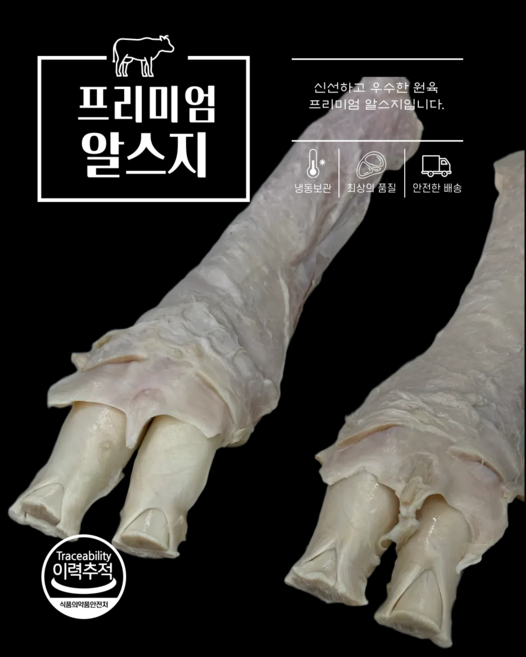 프리미엄 호주산 알스지 스지 도가니 스지수육 사태 전골 소고기, 2개, 500g