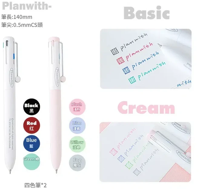 Planwith- 四色按動中性筆, 兩支裝 白色 - Basic 粉色 - Cream, 1個