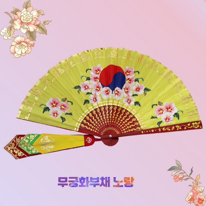 무궁화부채(노랑) 대신부채 - 종로불교사, 1개, 노랑부채
