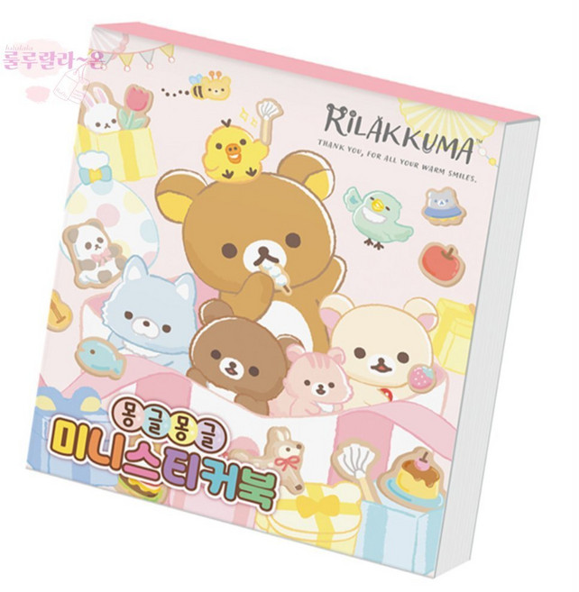 사심몰 리락쿠마 스티커북 6세여아생일선물