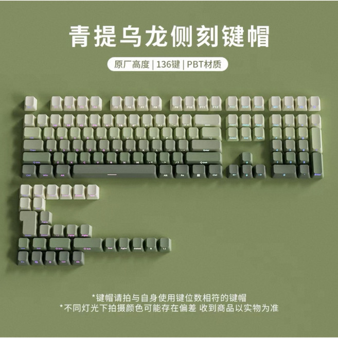 鴻運側刻透光鍵帽 PBT材質 131鍵 雙色注塑, 青提側刻透光鍵帽
