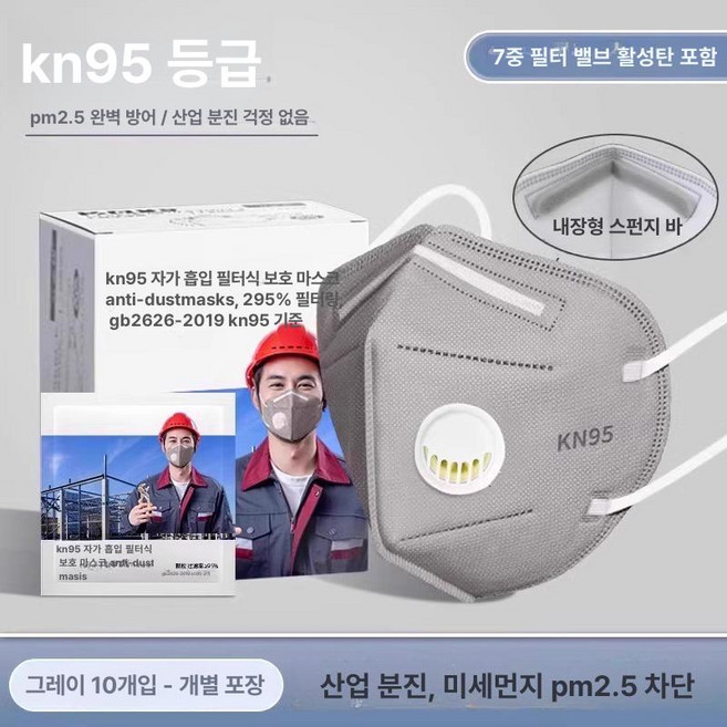 KN95 방진 마스크 산업용 공업용 방진면 활성탄 호흡밸브 포함, 7겹 10개입 그레이활성탄+밸브, 1개