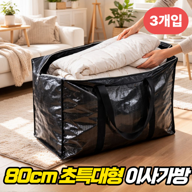 룸앤업 강력튼튼 빅사이즈 이사박스 이사가방, 3개, 블랙