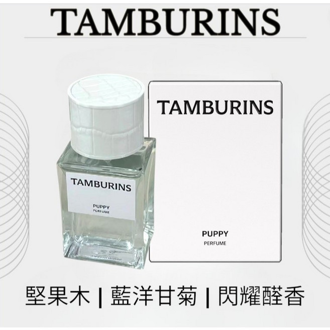 TAMBURINS PUPPY 香水, 1個