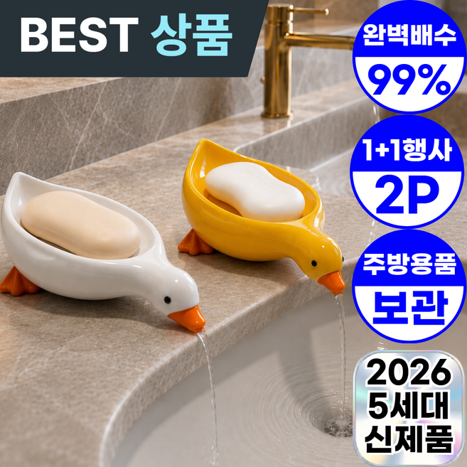 아엘론 무타공 물빠짐 비누 받침대 거치대 욕실 케이스, 2개, 오로라화이트
