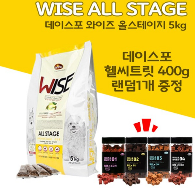 [펫파라다이스] 데이스포 와이즈 올스테이지 5kg + 데이스포 헬씨트릿 400g 랜덤 1개