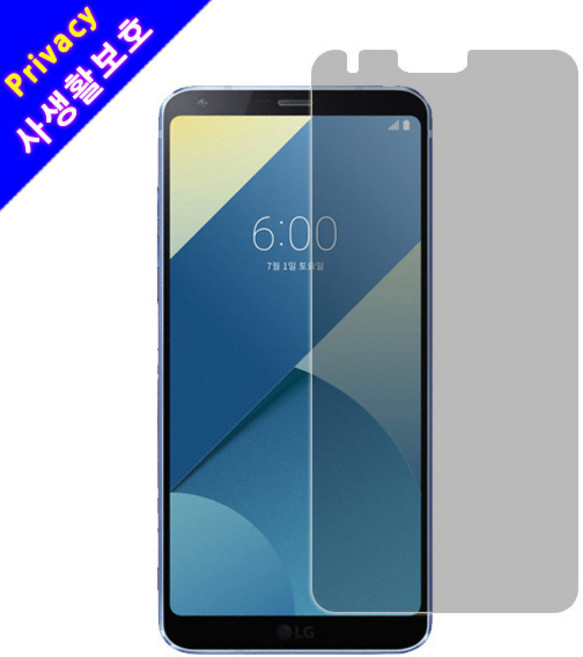 G6 사생활보호 프라이버시 필름, 1개