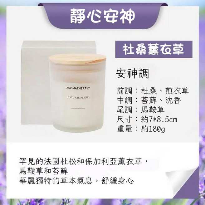【芽米栗】香氛蠟燭 白盒木蓋 香薰蠟燭 精油蠟燭 大豆蠟燭 芳香蠟燭 薰香蠟燭, 1個, 磨砂杯香薰蠟燭-杜桑薰衣草,小號杯裝80g