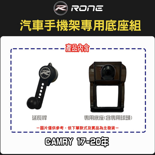 toyota 17-20年 Camry8代手機架, 單購專用底座組,強化版-搭配合金延長桿