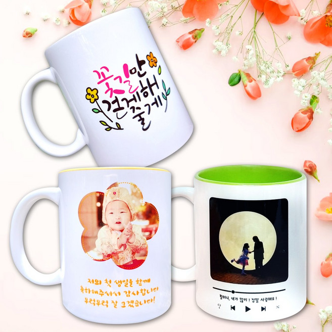 포토머그컵 캘리머그컵 연예인 굿즈 소량 제작가능 유치원 어린이집 친구 답례품 선물, 내부_연두머그, 캘리디자인만(단면), 1개
