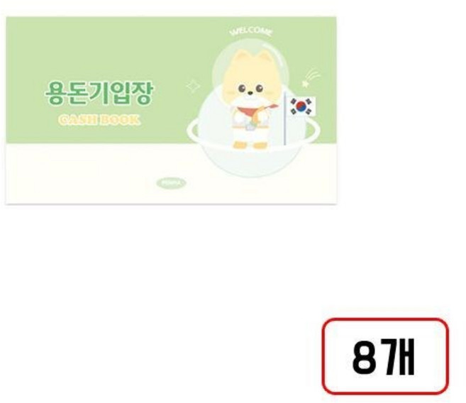 펜피아)용돈기입장 가계부(165X93mm/24매/J154664), 8개