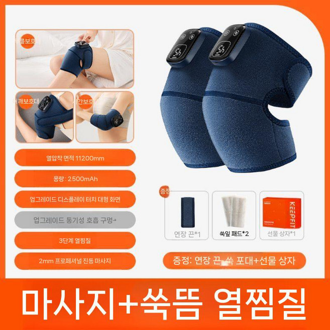 온열 무릎 마사지기 찜질 근적외선 어깨 팔꿈치 무릎보호대 안마기, 5. 3세대(2500mAh) 핫컴+마사지, 보편적 코드