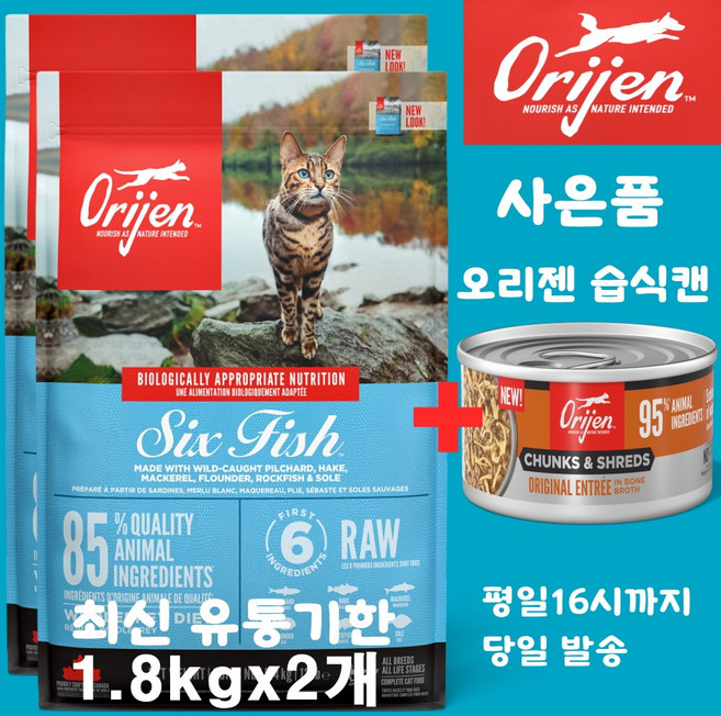 오리젠 6 식스 피쉬 캣 (견성상사 단독 사은품 증정 판매자 확인필수), 1.8kg, 2개, 해산물