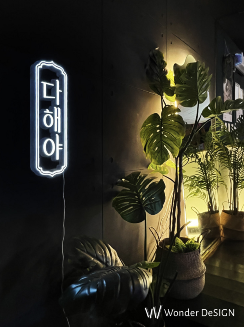[원더디사인]매장간판 네일샵 개업선물 네온사인 실내조명 LED스카시간판 미용실 카페 간판, 카카오채널로 주문 내용 발송, 추가안함, 추가안함, 1개