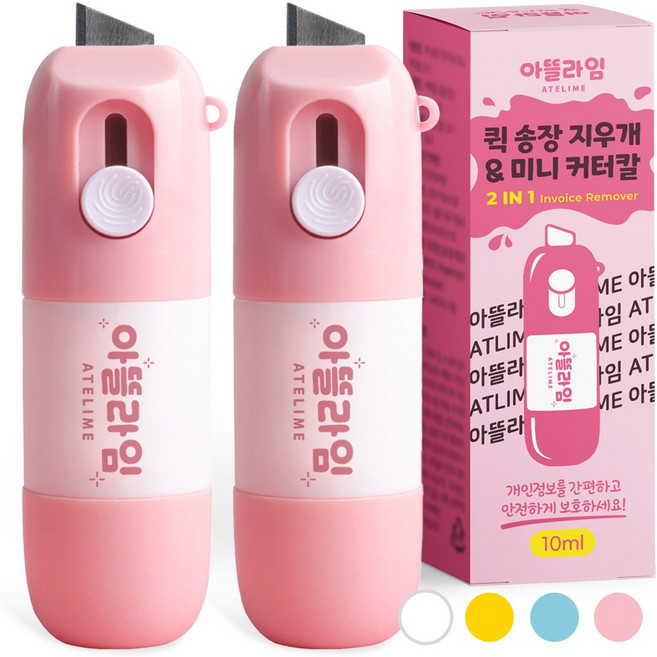 아뜰라임 택배 송장 리무버 스틱 개인정보보호 지우개 커터칼 겸용 정보보안스탬프, 핑크, 2개