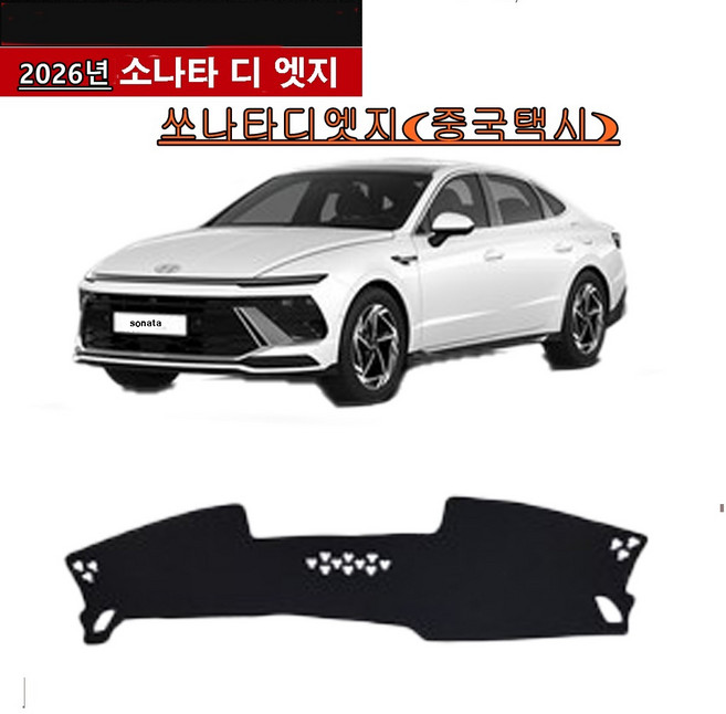 vip 코죤 쏘나타 디엣지 대쉬보드커버2026년형소나타엣지 택시대쉬보드벨벳대쉬보드커버, 블랙/레드, 2026년소나타엣지스피커유/hud유