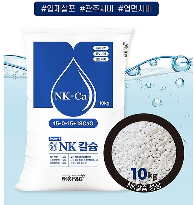 엔케이칼슘10kg 바로흡수 질산태질소 효과빠른NK칼슘, 1개, 10kg