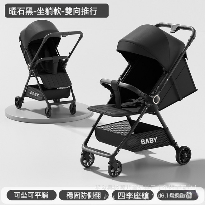 嬰兒推車可摺疊溜娃旅行傘車可坐可躺雙向口袋推車寶寶嬰兒車輕便, 曜石黑:如圖所示