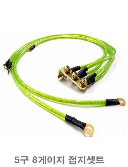 5구8게이지 접지 5구8게이지 접지 마이너스접지선 출력 연비 전력공급, 1개