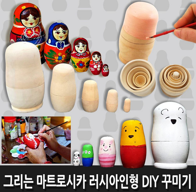 마이찰리_MyChale마켓_러시아인형 마트로시카 마트료시카 만들기놀이 만들기재료 만들기세트 러시아인형 만들기키트_마이찰리_MyChale