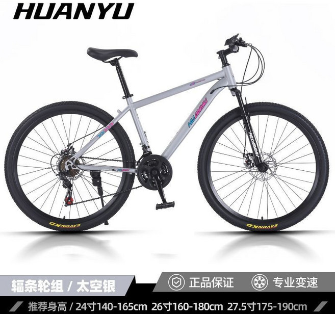 HUANYU 山地自行車 24-26吋 減震變速輕便單車, 太空銀【黑色 輻條輪】,26寸 27速【機械雙碟剎+大禮包】