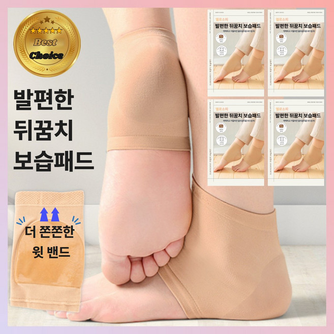 엘로소피 발편한 뒤꿈치 보습패드 실리콘 양말 굳은살 보호 각질케어