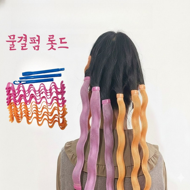 물결펌롯드 고데기 롱 셋팅 히피펌 셀프 파마 롤 롯뜨 구르프, 45cm, 1세트, 오렌지 6개 핑크 6개