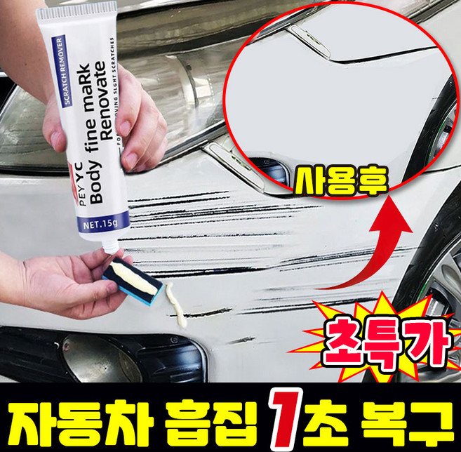 SUOSER [국내배송] 자동차 스크래치 복구제 컴파운드 차량 흠집 제거제 및 광택 복원 자동차 기스 흠집 제거 페인트 리페어 크림, 15g, 1개