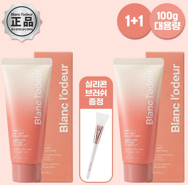 [본사 공식 판매처]1+1-2026년5월신상-블랑로더 NMN 컴플렉스 콜라겐 필오프 팩(실리콘브러쉬증정), 1개, 2개입