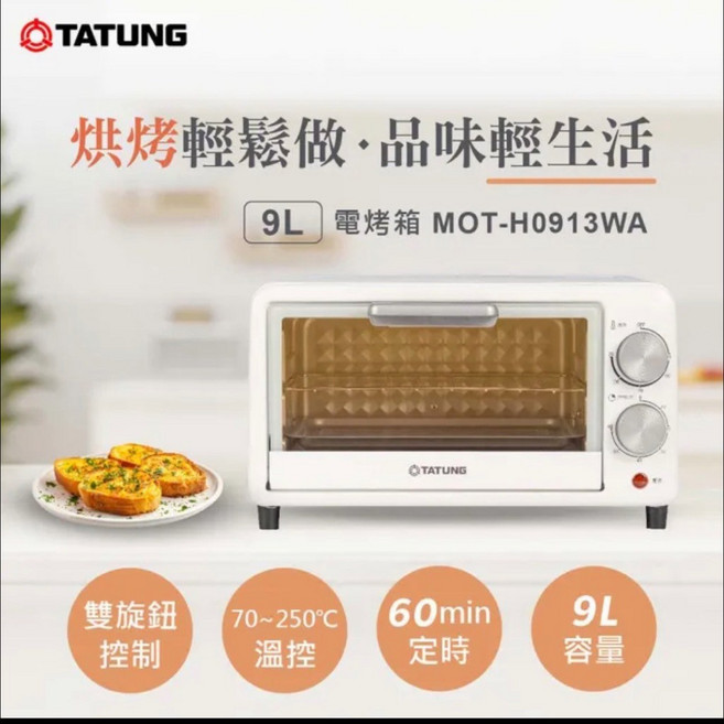 TATUNG 大同 9公升電烤箱 MOT-H0913WA