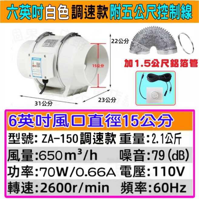 6吋排風扇賣場 二代 (調速款) 高速 4吋排風機 單主機 (排風扇 排風機 抽風機 換氣扇 風扇 循環風扇), 1個