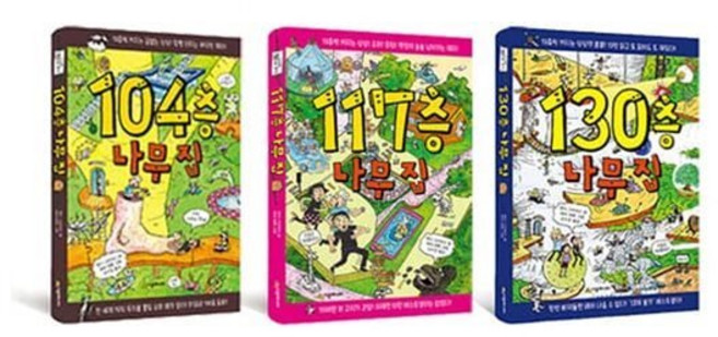 [전집] 104층+117층+130층 나무집 전3권 세트 : 수첩+종합장+알림장 증정, 시공주니어(전집)
