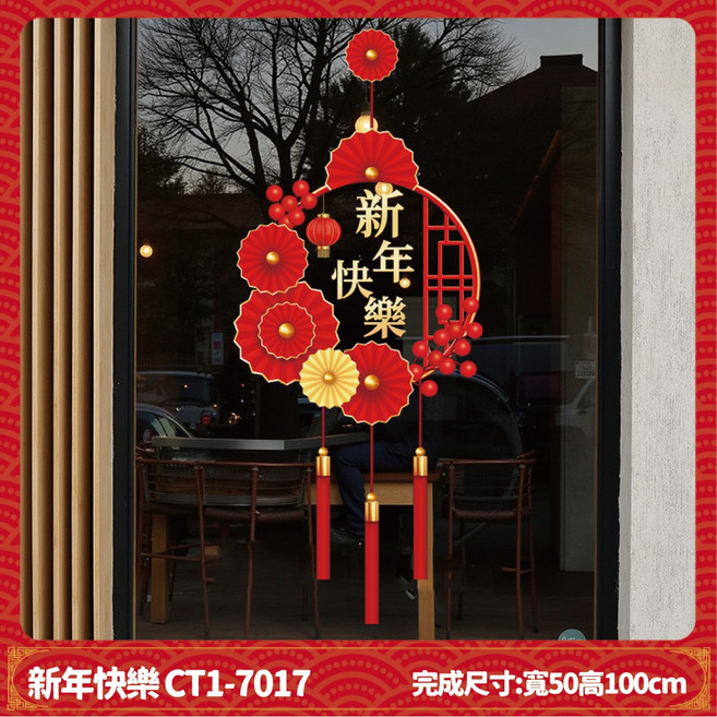 新年福燈籠窗貼 CT1-6056 新年裝飾, 靜電貼-新年快樂-1
