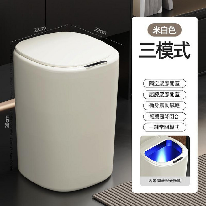 智慧感應垃圾桶 12L 奶油色電池款, L10白色 - 三模式14L