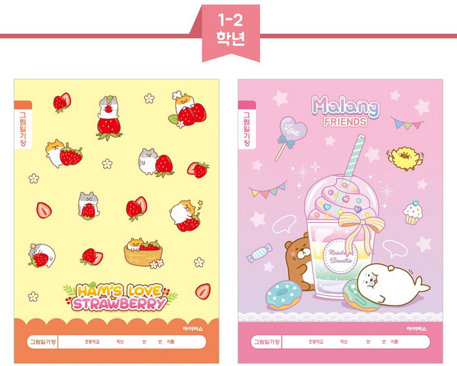 아이비스 초등 그림일기장2면1일, 랜덤발송