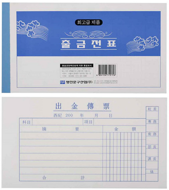 출금전표 10권 영수증, 2개