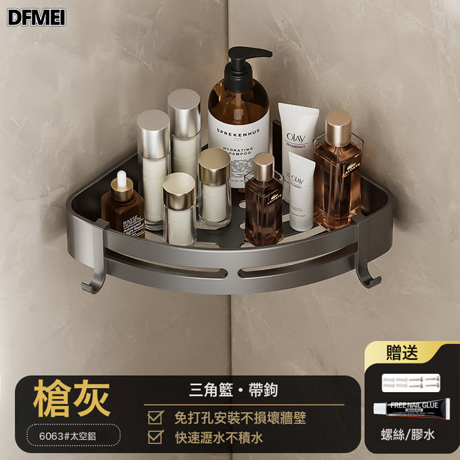 DFMEI 槍灰浴室置物架衛生間太空鋁廁所淋浴間壁掛式三角轉角收納免打孔, 1個, 601槍灰-單層三角籃(兩用)