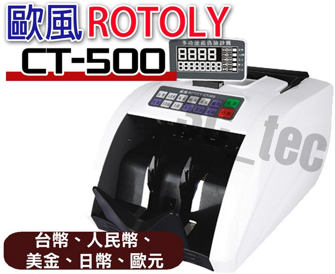 ROTOLY CT-500 多功能鑑偽點驗鈔機, 1個