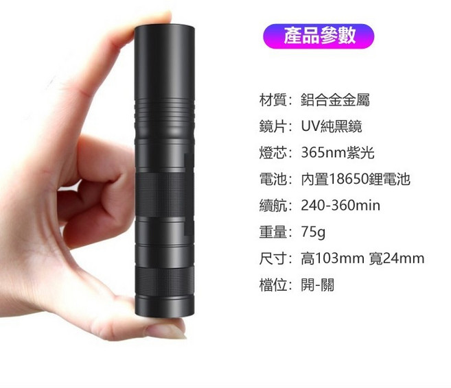 紫光手電筒 珠寶玉石鑒別 365nm 395nm, 1個, 紫光手電【單紫光】