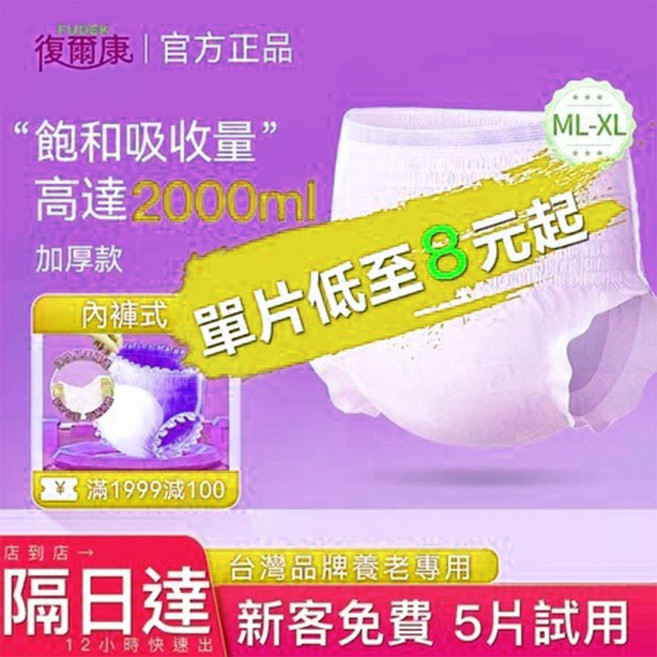 桃園現貨 褲式拉拉褲 成人紙尿褲、復健褲、老年人尿不濕 12h快速出貨, 1個, 加大尺寸, 1片