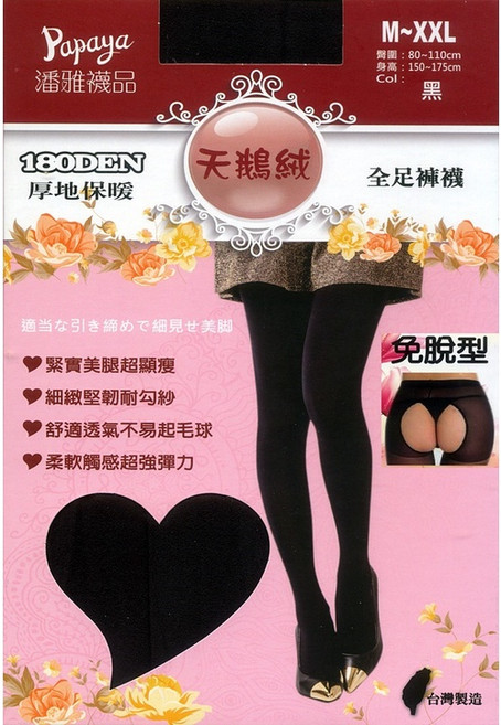 Papaya 180D 厚地保暖 全足褲襪 天鵝絨 免脫設計