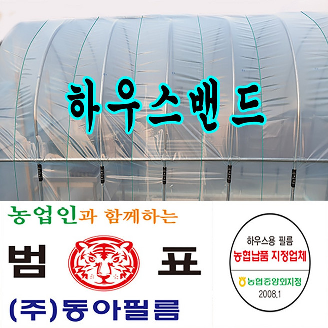 장수필름 동아필름 비닐하우스 하우스밴드 30mm x 500m 하우스비닐, 1개