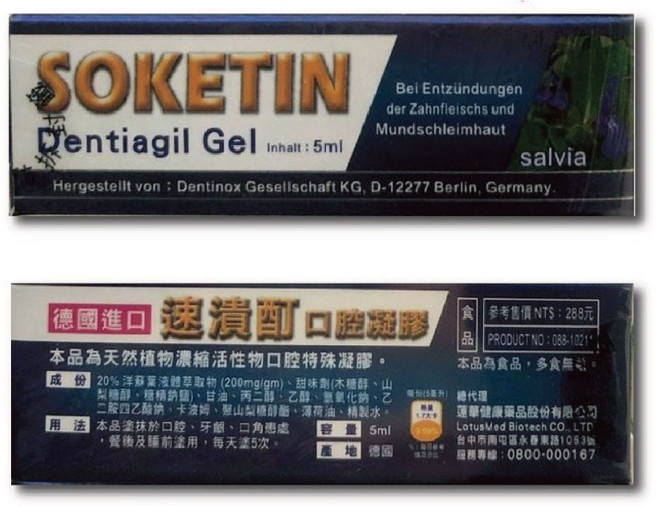 速潰酊(潰舒康)口腔凝膠 德國進口洋蘇葉萃取 舒緩口腔潰瘍, 1個, 5g